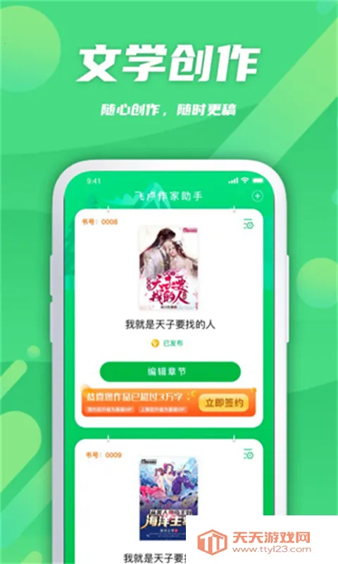 飞卢作家助手(小说写作软件)v2.0.9 安卓版截图2