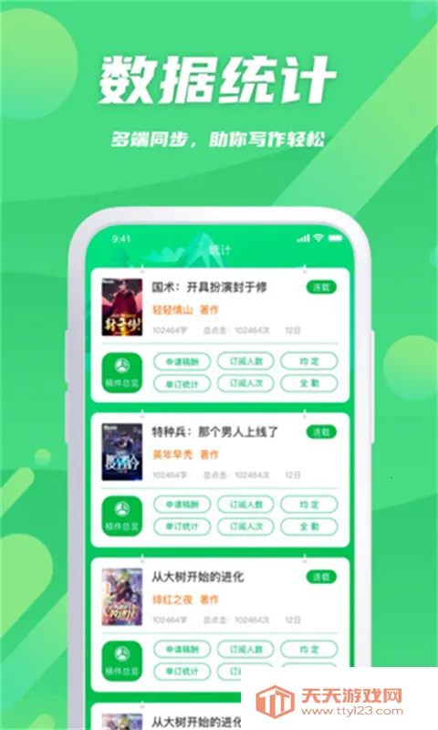 飞卢作家助手(小说写作软件)v2.0.9 安卓版截图4