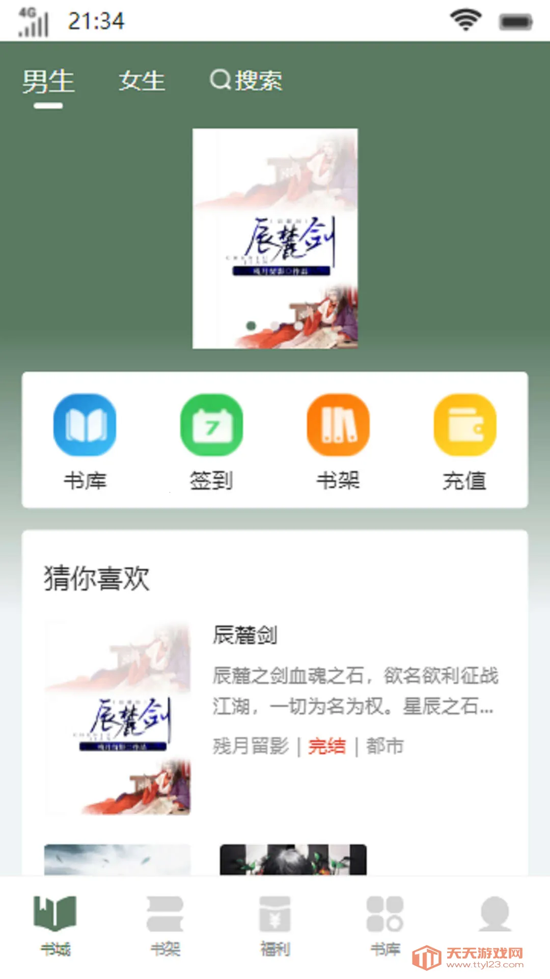 �����Ժ(С˵�Ķ�����)v1.2.1 ��׿���ͼ2