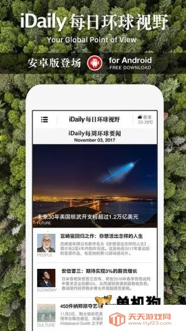 iDailyÿ�ջ�����Ұ�����ֻ���v0.3.5 �ٷ������ͼ4