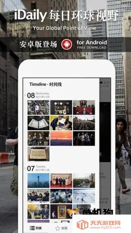 iDailyÿ�ջ�����Ұ�����ֻ���v0.3.5 �ٷ������ͼ1