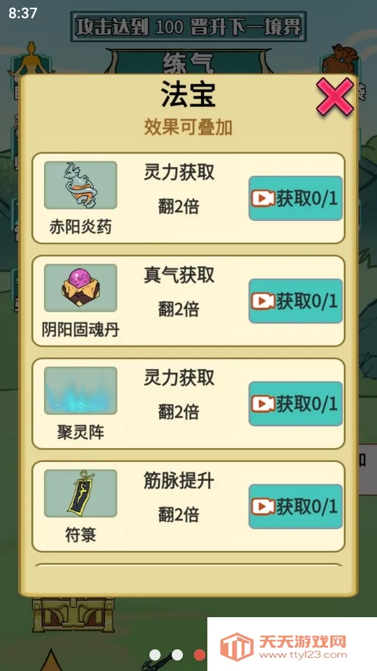 重生之我是大反派内置菜单v1.5 免费版截图0