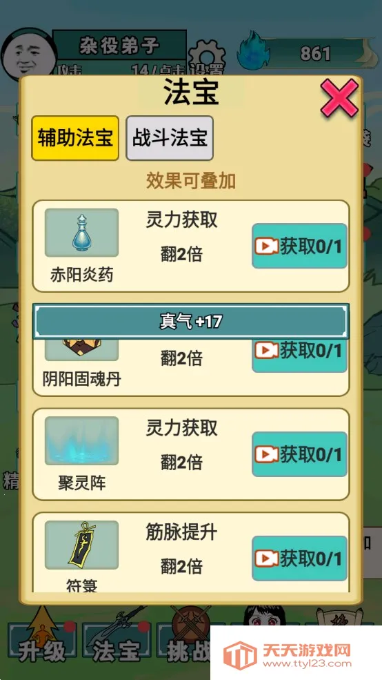 重生之我是大反派内置菜单v1.5 免费版截图4