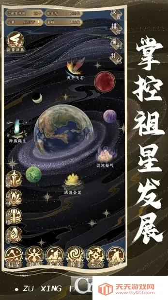 祖星发展模拟器不减反增v1.0.1 手机版截图0