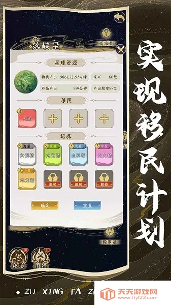 祖星发展模拟器不减反增v1.0.1 手机版截图4