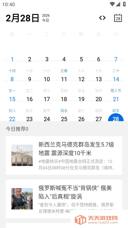 Calender����2026���ذ�װv1.0 ��Ѱ��ͼ1