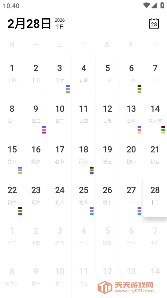 Calender����2026���ذ�װv1.0 ��Ѱ��ͼ2