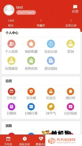 199������(������ѯ����)v1.1.0 ��׿���ͼ2