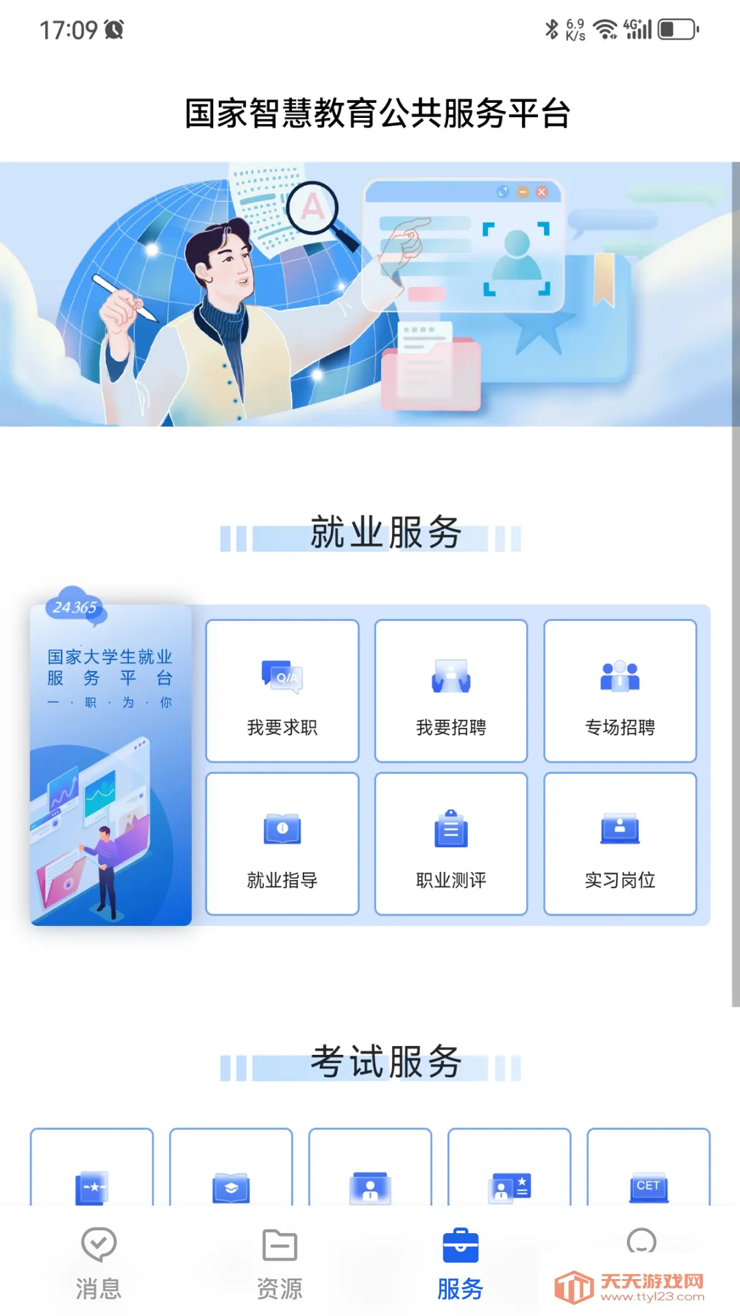 ���ҸߵȽ����ǻ۽���(���߽���ƽ̨)v8.0.3 �ֻ����ͼ1