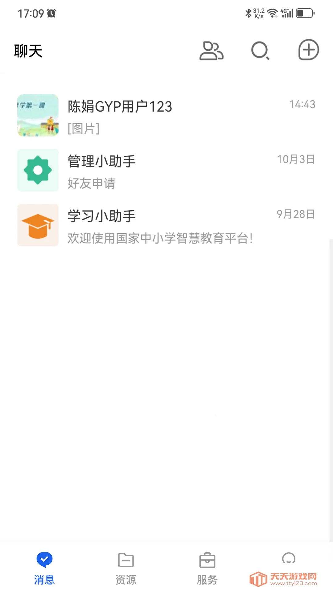 ���ҸߵȽ����ǻ۽���(���߽���ƽ̨)v8.0.3 �ֻ����ͼ3