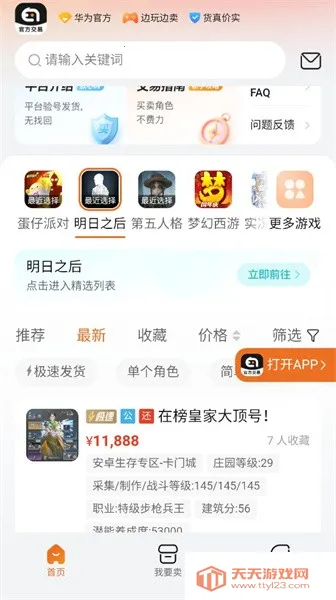趣蔺交易平台(游戏道具交易)v1.0 官方正版截图1