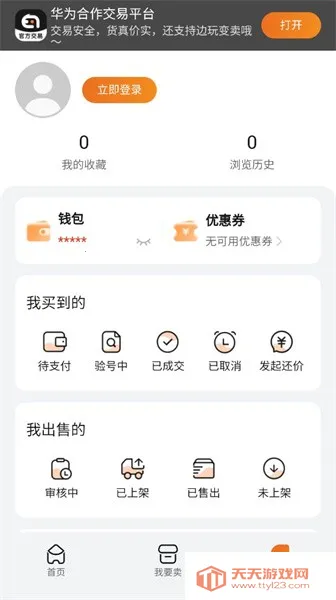 趣蔺交易平台(游戏道具交易)v1.0 官方正版截图2