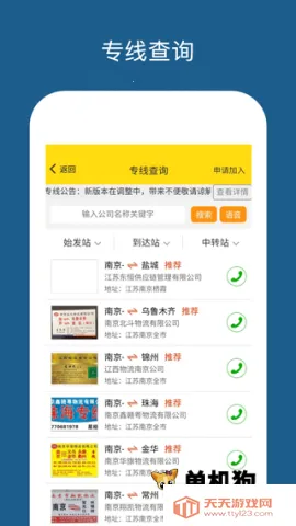 �˰�����ƽ̨(�����������)v6.2.2 ��׿���ͼ2