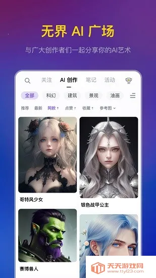 无界ai绘画融合模型(AI绘画平台) 无界ai绘画融合模型(AI绘画平台)