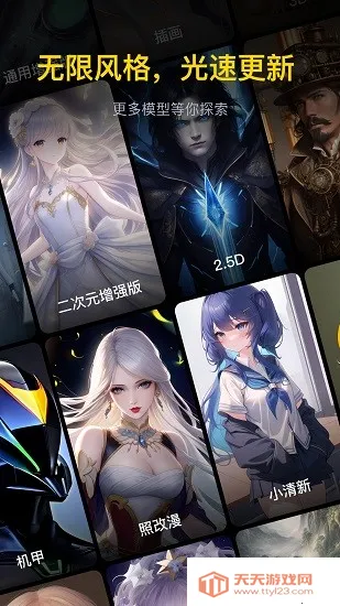 无界ai绘画融合模型(AI绘画平台) 无界ai绘画融合模型(AI绘画平台)