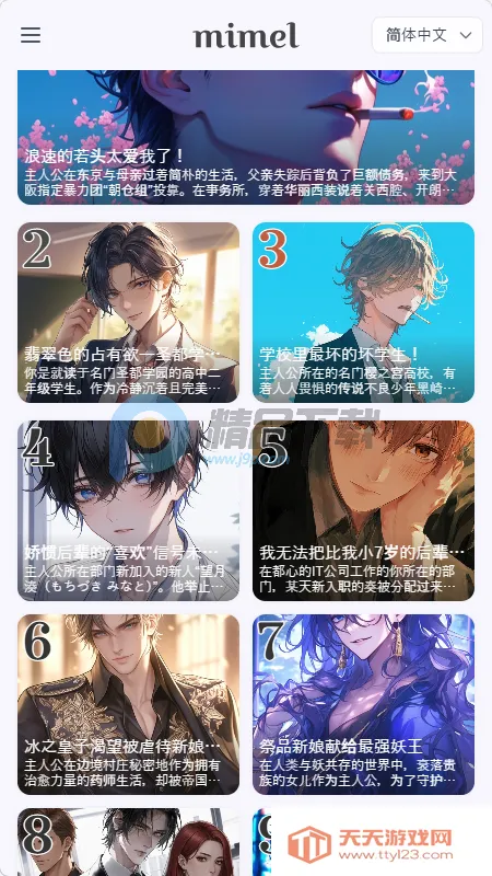 mimel(AI����������Ϸ)��ͼ0