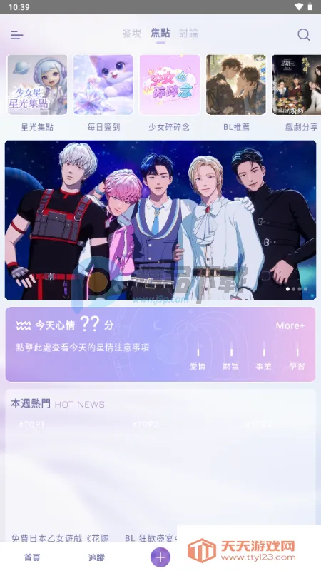 SouNova ��Ů��(Ů����ACGNƽ̨)v1.0.66 �ֻ����ͼ1