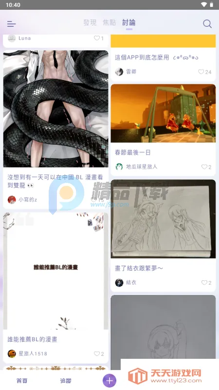 SouNova ��Ů��(Ů����ACGNƽ̨)v1.0.66 �ֻ����ͼ0