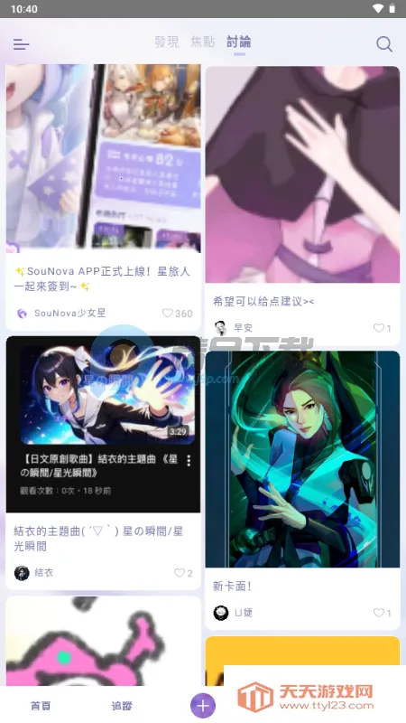 SouNova ��Ů��(Ů����ACGNƽ̨)v1.0.66 �ֻ����ͼ4