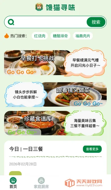 ��èѰζ����2026���°汾v1.0.0 ��׿���ͼ3