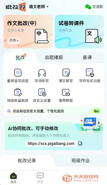 批改邦2026最新版本v2.2.20 免费版截图3