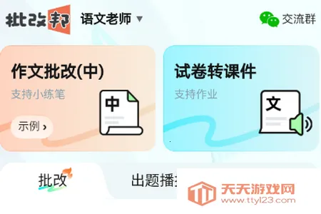 批改邦2026最新版本 批改邦2026最新版本