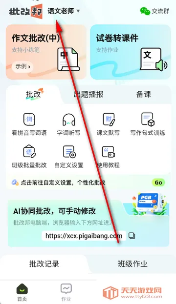 批改邦2026最新版本 批改邦2026最新版本