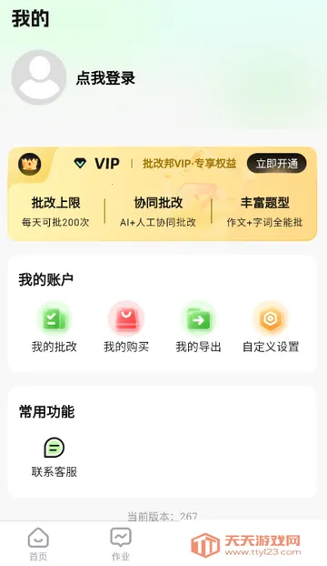 批改邦客户端 批改邦客户端