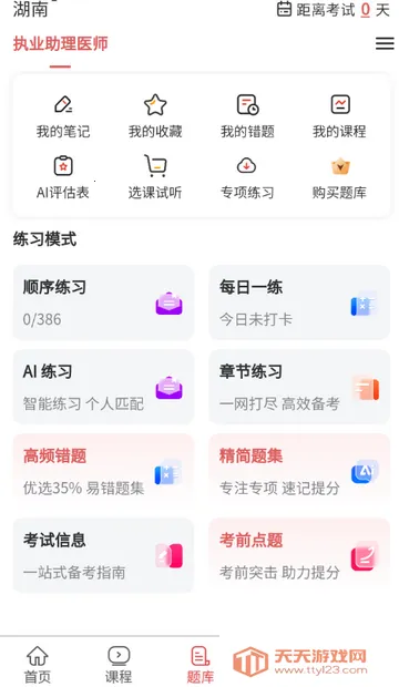 执业助理医师考试(医师备考APP)v1.0.4 手机版截图1