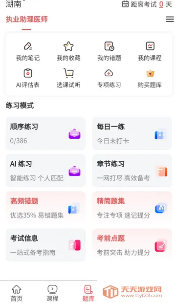 执业助理医师考试 执业助理医师考试