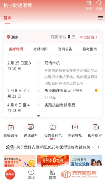 执业助理医师考试 执业助理医师考试