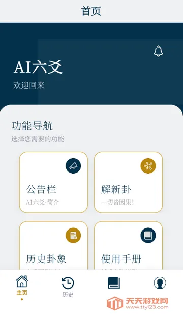 AI六爻排盘(六爻解读软件)v1.0.0 安卓版截图0