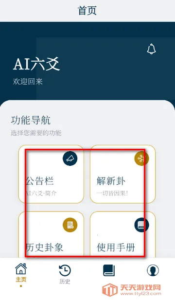 AI六爻排盘 AI六爻排盘