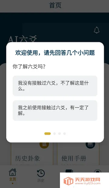 AI六爻排盘 AI六爻排盘