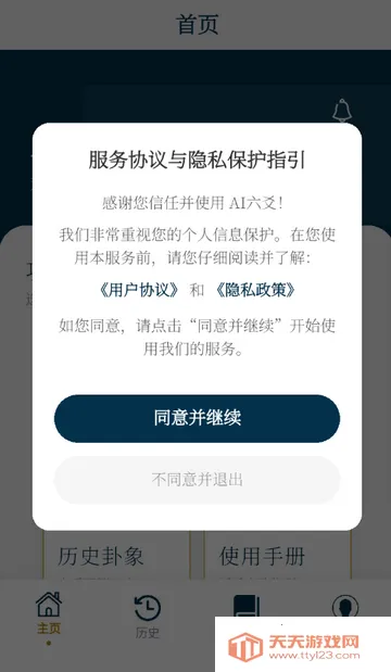 AI六爻排盘(六爻解读软件)v1.0.0 安卓版截图3