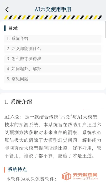 AI六爻排盘(六爻解读软件) AI六爻排盘(六爻解读软件)