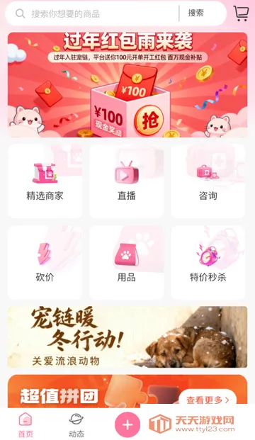 宠链宠物(宠物服务平台)v1.0.5 手机版截图1