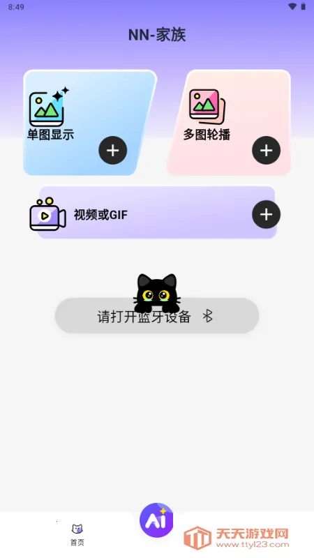 NN家族2026官方正版v1.0.8 免费版截图1