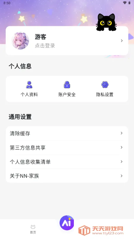 NN家族2026官方正版v1.0.8 免费版截图4
