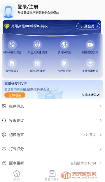 科会通会议记录 科会通会议记录