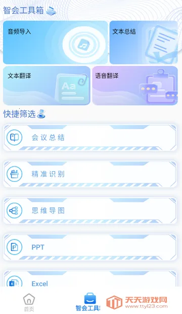 科会通会议记录2026官方最新版本v3.10.24 安卓版截图2