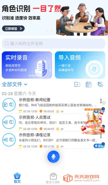 科会通会议记录2026官方最新版本 科会通会议记录2026官方最新版本