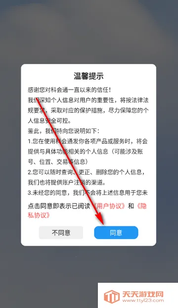 科会通会议记录 科会通会议记录
