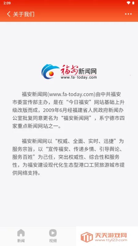 今日福安(新闻客户端)v1.0.3 手机版截图1