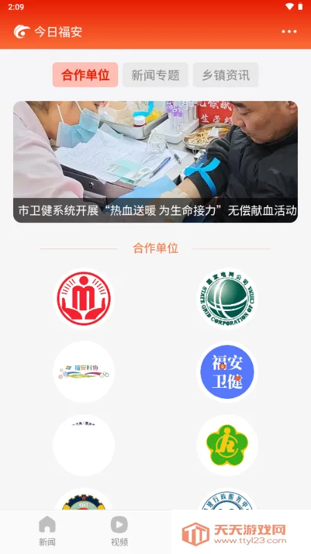 今日福安(新闻客户端)v1.0.3 手机版截图0