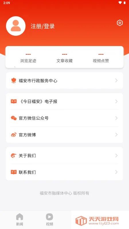 今日福安(新闻客户端)v1.0.3 手机版截图4