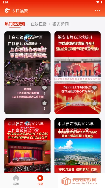 今日福安(新闻客户端)v1.0.3 手机版截图3