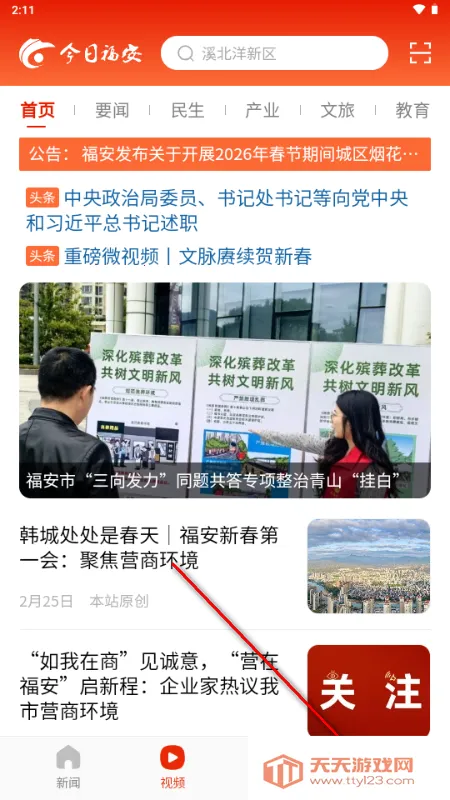 今日福安2026最新版 今日福安2026最新版