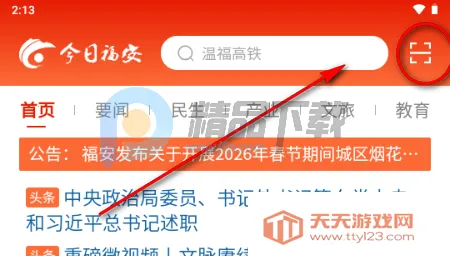 今日福安(新闻客户端) 今日福安(新闻客户端)