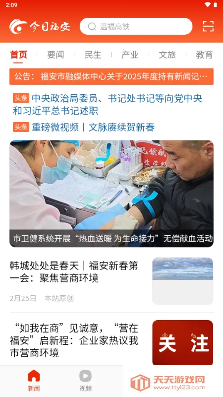 今日福安(新闻客户端)v1.0.3 手机版截图2